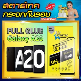 ฟิล์มกระจก Samsung Galaxy A20 เต็มจอ STARTEC