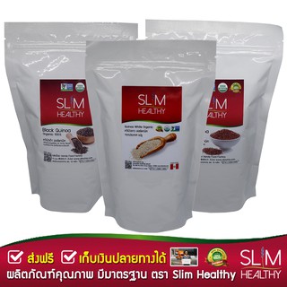 ควินัว ขาว ดำ แดง 500 g (ส่งฟรี Kerry เก็บเงินปลายทาง) White Black Red Quinoa (Organic) คีนัว ตรา Slim Healthy