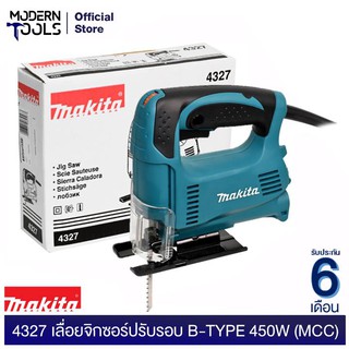 MAKITA 4327 เลื่อยจิกซอร์ปรับรอบ B-TYPE 450W (MCC) รับประกัน 6 เดือน ศูนย์ makita | MODERNTOOLS OFFICIAL