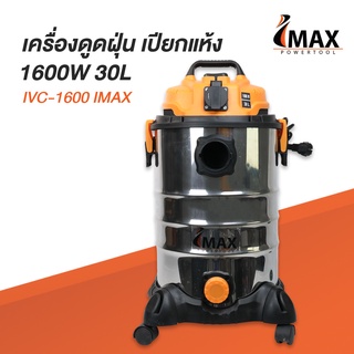 เครื่องดูดฝุ่น เปียกแห้ง 1600W 30L IVC-1600 IMAX