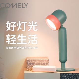 COMELY โคมไฟตั้งโต๊ะป้องกันดวงตา LED ห้องนอนนักเรียนอ่านหนังสือโคมไฟข้างเตียงปลั๊กชาร์จแบบคู่โคมไฟตั้งโต๊ะขนาดเล็กของขวัญแปลกใหม่