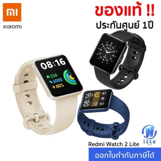 Smart watch xiaomi Redmi Watch 2 Lite จอ1.55" colorful touch แบตใช้งานนาน 10วัน กันน้ำ 50เมตร | ประกันศูนย์ไทย 1ปี