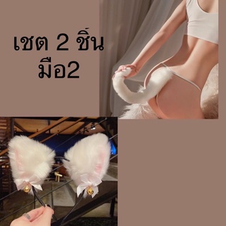 เชตน้องเหมี๋ยว เซ็กซี่ มีหู+หาง มือ2 อ่านก่อนสั่ง