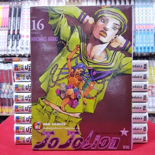 หนังสือการ์ตูน JOJOLION โจโจเลียน  เล่มที่ 16 โจโจ้ ล่าข้ามศตวรรษ JOJO