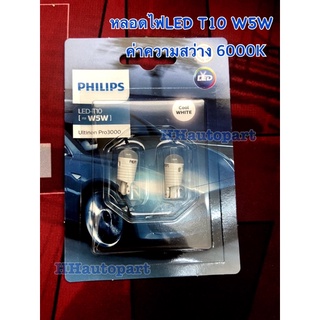 หลอดเสียบLED T10 Philips Ultinon Pro3000 (6000K)