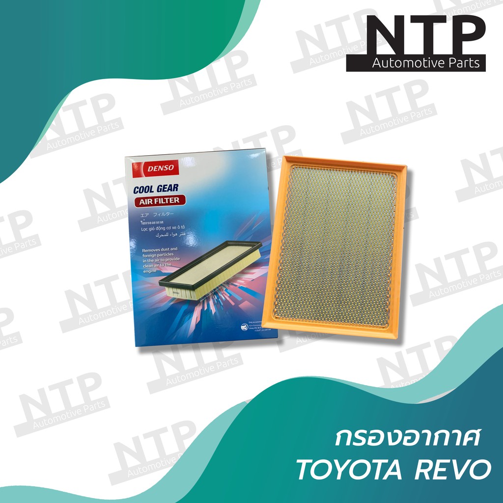 กรองอากาศ Toyota REVO (Denso แท้)