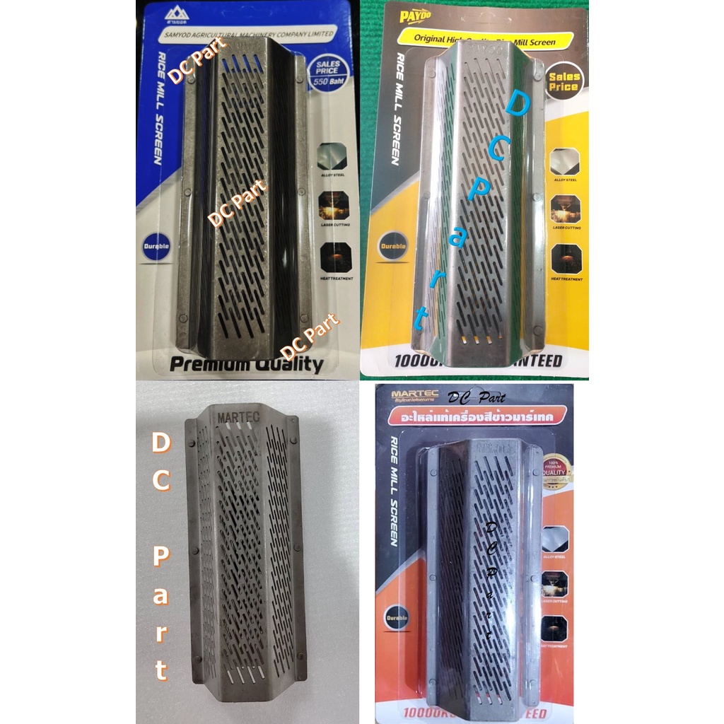 ตะแกรงหกเหลี่ยมสำหรับเครื่องสีข้าวขนาดเล็ก ยี่ห้อ สามยอด Martec ใช้ได้กับทุกรุ่น หนาและทนทาน
