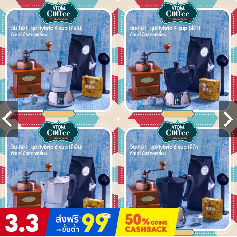 Moka Pot ATOM COFFEE ชุด วินเทจ 1 Hybrid ที่บดไม้ 💥
