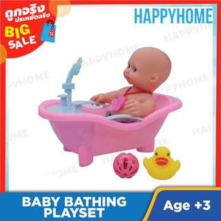 ชุดของเล่นเด็กน้อยอาบน้ำ TOY-8960138 Baby Bathing Playset