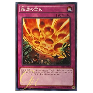 [SR04-JP033] Extinction on Schedule (Common)