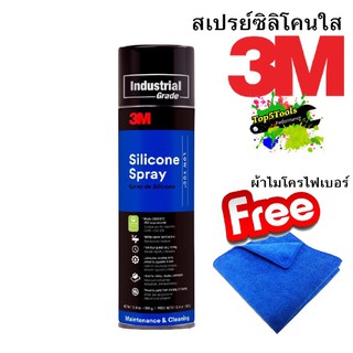 3M Silicone Lubricant สเปรย์หล่อลื่นชนิดซิลิโคน ซิลิโคนสเปรย์