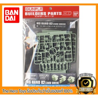 1/144 MS Hand 02 (Zeon) Zaku Green