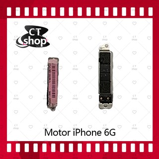 สำหรับ Phone 6G 4.7 อะไหล่มอเตอร์สั่น Motor (ได้1ชิ้นค่ะ) อะไหล่มือถือ คุณภาพดี CT Shop