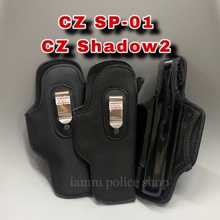 ซองปืน CZ ชาโด้ทู CZ Shadow2,CZ SP-01