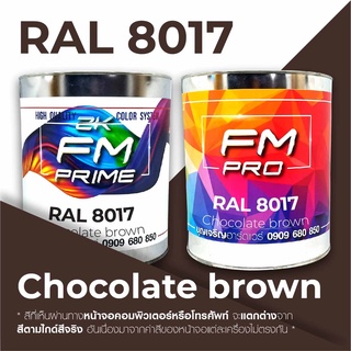 สี RAL8017 Chocolate brown