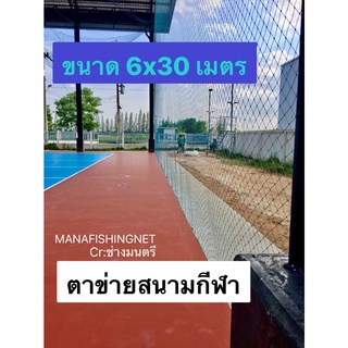 #ตาข่าย #Football Net ⚽️ #ตาข่ายสีฟ้า #ตาข่ายสนามฟุตบอล