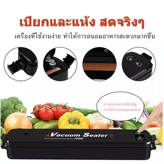 🔥เครื่องซีลสูญญากาศ ซีลถุงพลาสติก สูญญากาศ แถมฟรีถุง 10ใบ🥩🍒🍓