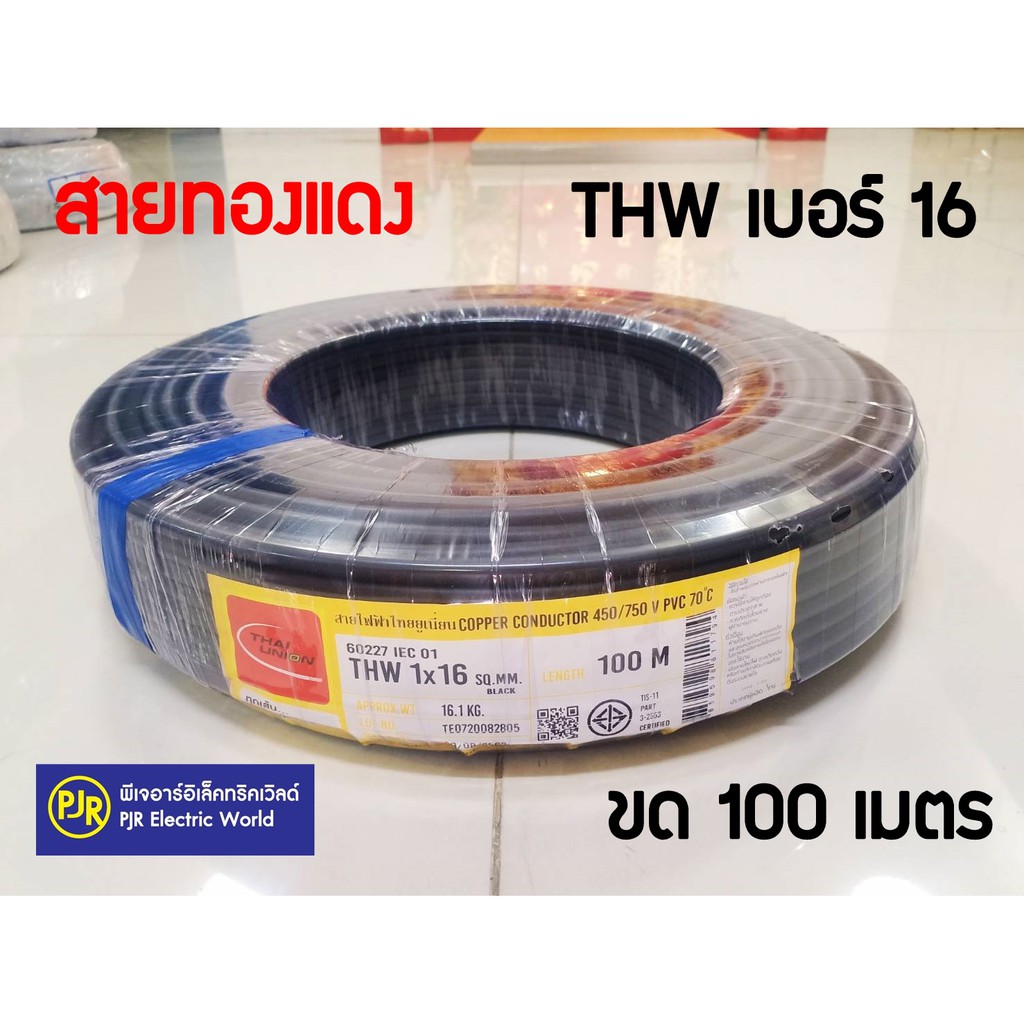 **มีขายส่ง** สายไฟ THW สายเดี่ยว  สายทองแดง เบอร์ 1x 16 Sq.mm. ยาว 90,100 เมตร สีดำ ยี่ห้อ THAI-UNION ( ไทยูเนี่ยน )