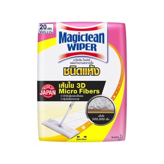 มาจิคลีน ไวเปอร์ ดราย Magiclean Wiper Dry Sheet 20 Sheets