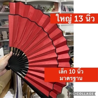 ส่งจากกทม. พัด 10 นิ้ว พัดลมแรง เย็น พรีเมียม ผ้า สวยงาม อ่านรายละเอียดก่อน