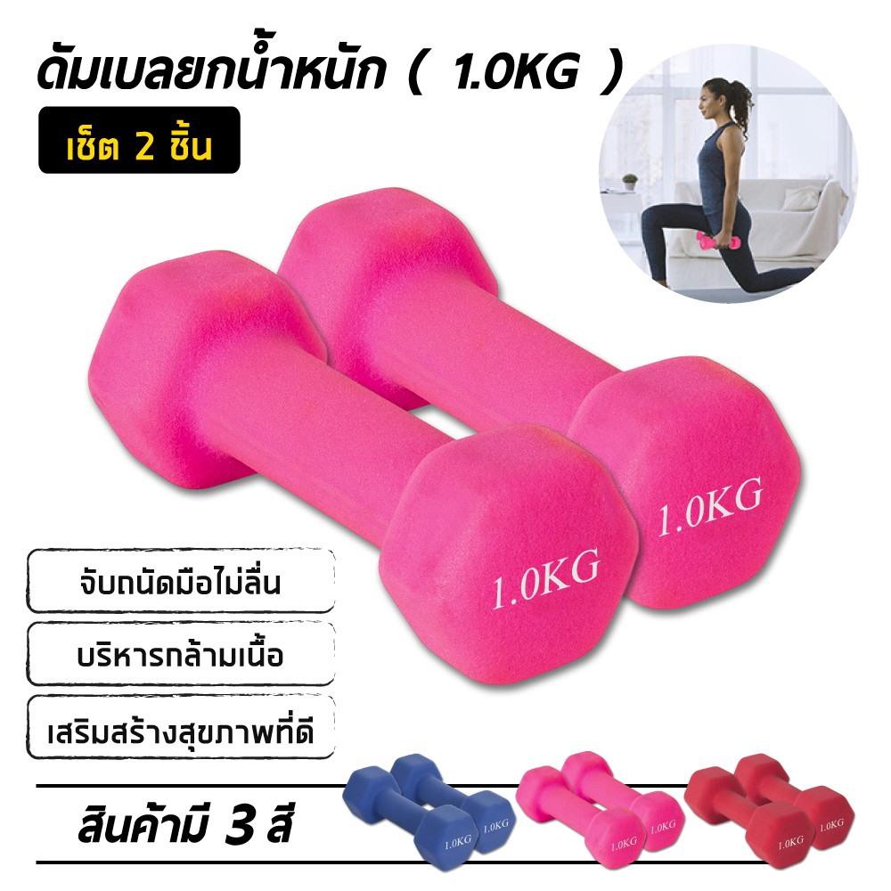 Dumbbells ดัมเบลล์ผู้หญิง ดัมเบล ดัมเบลยาง 2ข้าง