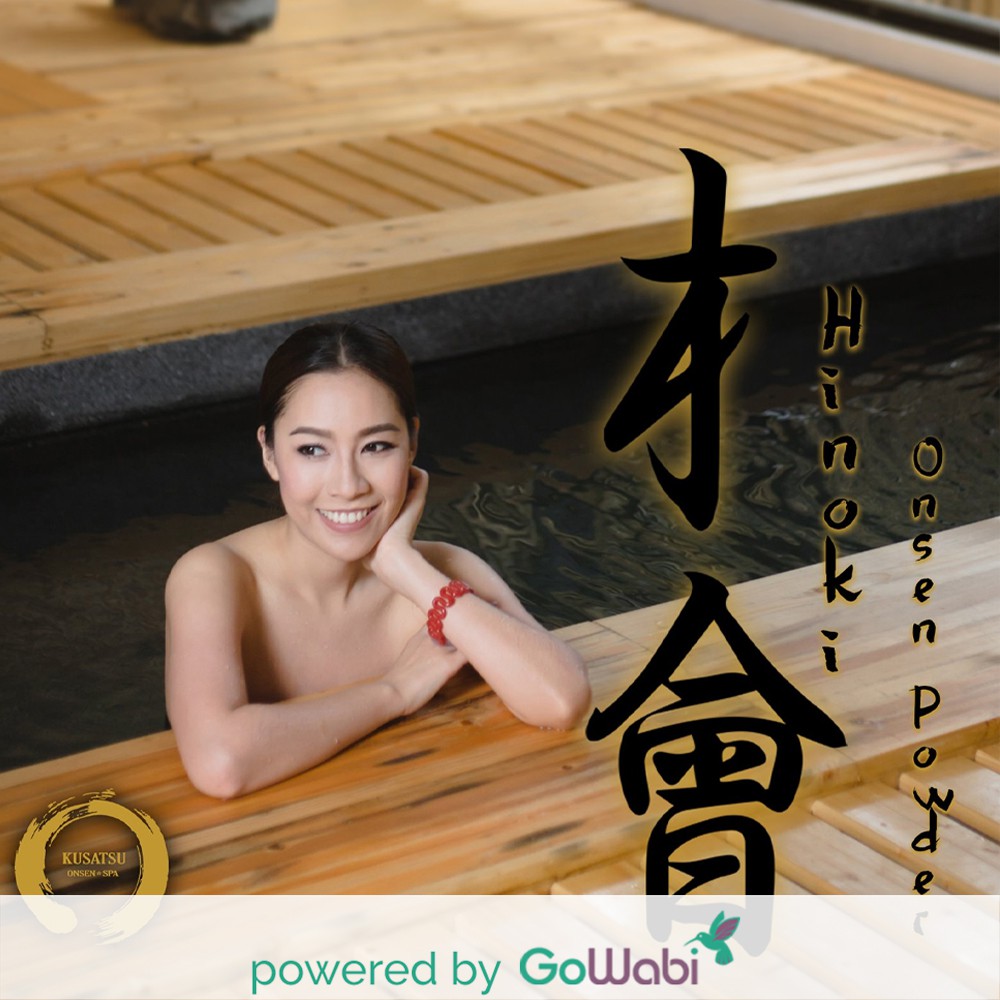 [E-voucher]Kusatsu Onsen-VIP ออนเซ็นสำหรับ 2 ท่าน(120 min)