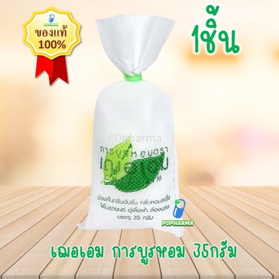 Cheraim เฌอเอม การบูร หอม การบูรแท้ 100% ขนาด 35กรัม ใส่ตู้เสื้อผ้า ห้องนอน ห้องน้ำ แขวนรถ ของชำร่วย