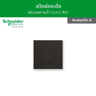 Schneider สวิตช์กระดิ่ง ขนาด 3 ช่อง สีดำ รหัส M3T31_BP_BK รุ่น AvatarOn A