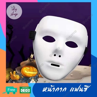 หน้ากากสตรีทแดนซ์ หน้ากาก Street Dance Jabbawockeez หน้าฮิปฮอป หน้ากากเต็มหน้า หน้ากากแฟนซี diy White street dance mask