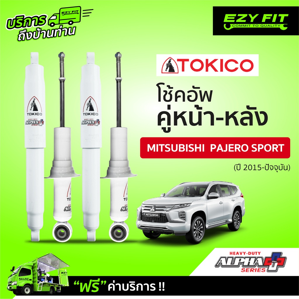 ฟรี!! บริการถึงบ้าน...โช้คอัพ TOKICO Alpha-Plus Series Mitsubishi  All New Pajero Sport  ปี 15-on