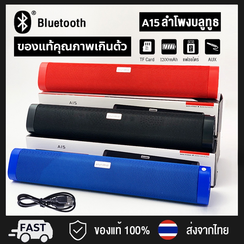 2022NEW ลำโพงบลูทูธ ลำโพง ลำโพงbluetooth ดีไซน์เรียบหรู เสียงคุณภาพสูง รุ่น A15 (5W*2) Sounds bar เส
