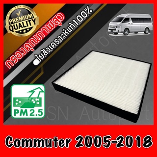 HEPA Hepaแท้ Filter Air กรองแอร์HEPA เกรดพรีเมี่ยม ฟิลเตอร์ โตโยต้า คอมมูเตอร์ Toyota Commuter ปี2005-2018 (กรอง pm2.5)