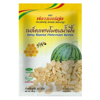 เมล็ดแตงโมอบน้ำผึ้ง 25 กรัม (5 ซอง/แพ็ค) Roasted Watermelon Kernels with honey 25 g. (5 pieces/pack)