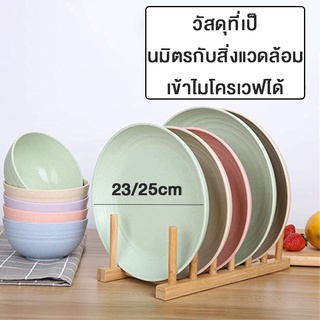 จาน 4pcs ทำจากฟางข้าวสาลี จานพลาสติก จานมินิมอล 23/25cm เข้าไมโครเวฟได้ จานข้าว Plate Xliving