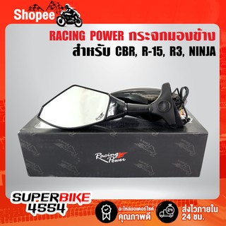 RACING POWER กระจกแต่ง(ไฟเลี้ยวในตัว) สีดำ CBR-150, R-15, R-3, NINJA (สามารถปรับรูฐานได้)