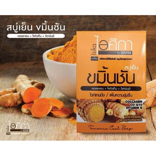 สบู่ ขมิ้นชัน ไอศิกา ISIKA TURMERIC COOL SOAP