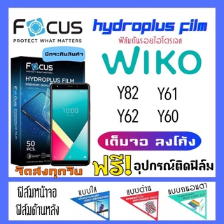 Focus ฟิล์มไฮโดรเจล Wiko Y82,Y62,Y61,Y60 แถมฟรี!อุปกรณ์ติดฟิล์ม ฟิล์มวีโก