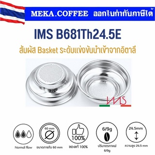 IMS Precision Coffee Filter Basket 58 mm ใช้กับเครื่อง Carimali, Gaggia, La Cimbali