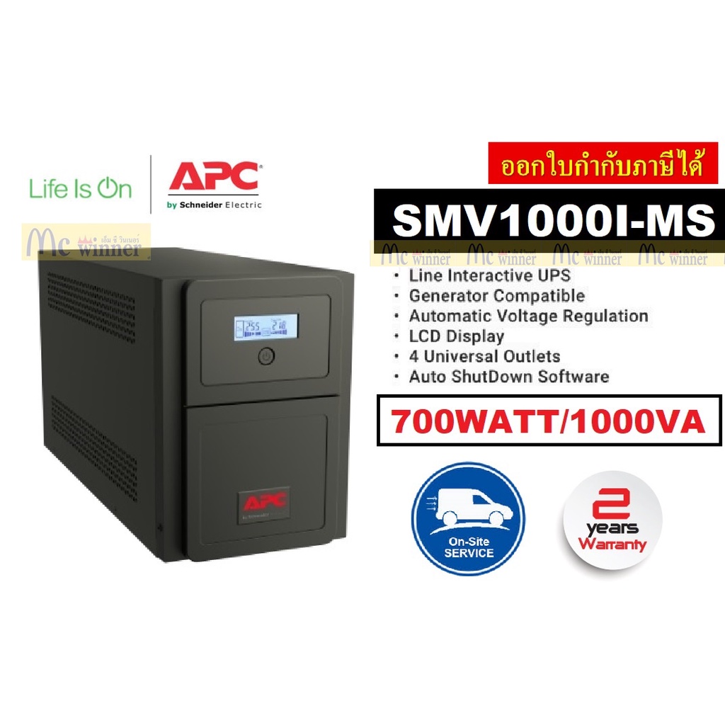 ส่งฟรี!!!SMV1000I-MS (700WATT/1000VA) APC Easy UPS Line-interactive SMV 1000VA 230V, Universal Outle