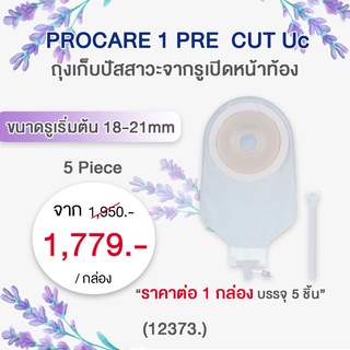 ถุงปัสสาวะจากรูเปิดหน้าท้อง Procare Cut Uc