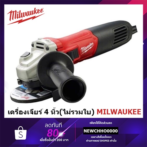 Milwaukee AG 7-100S เครื่องเจียรไฟฟ้า 4 นิ้ว กำลัง 720W