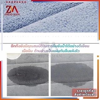 พรมเช็ดเท้าเมมโมรี่โฟม พรมเช็ดเท้าห้องน้ำ พรมกันลื่น เมมโมรี่โฟม พรมดักฝุ่น ด้านล่างเป็นแผ่นกันลื่นแห้งไว