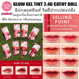 (ของแท้) ลิปเจลทินท์ ปากฉ่ำ น่ารักสดใส GLOW GEL TINT 2.4G CATHY DOLL