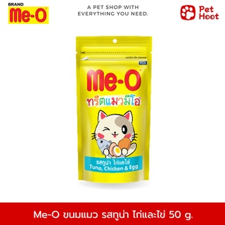 Me-O Cat Treat มีโอ ขนมแมวมีโอ รสปลาทูน่า ไก่และไข่ (ขนาด 50 กรัม)