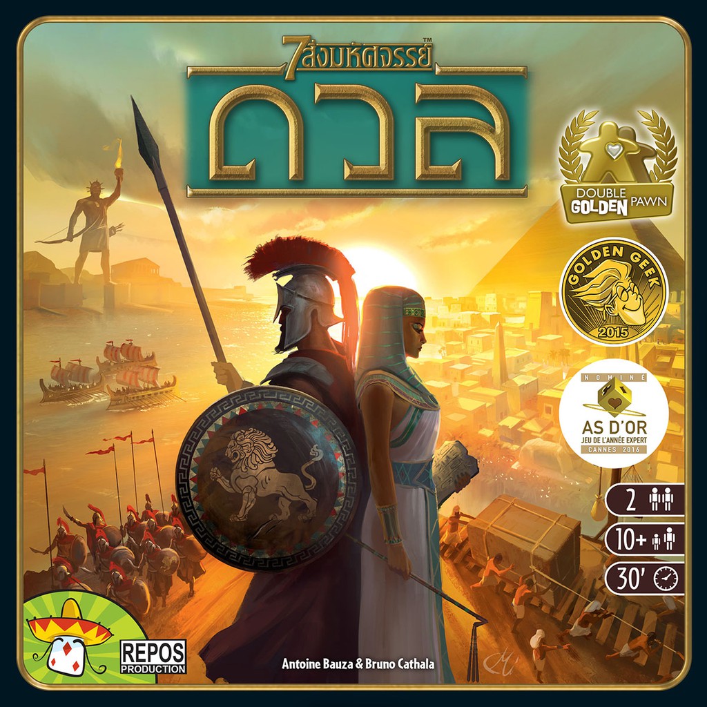 บอร์ดเกม 7 Wonders Duel เจ็ดสิ่งมหัศจรรย์ ดวล