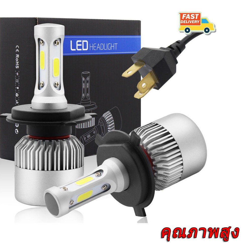 ไฟหน้าติดรถยนต์ S2 LED H4 H7 H8 H11 HB3 HB4 9006 9005 H1 H3 H16 880 881 8000LM 2 ชิ้น