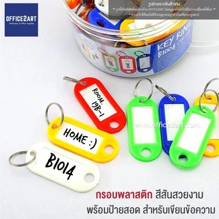 พวงกุญแจป้ายแท็ก 50 ชิ้น (1 กล่อง) พวงกุญแจป้ายชื่อ ป้ายห้อยกุญแจ