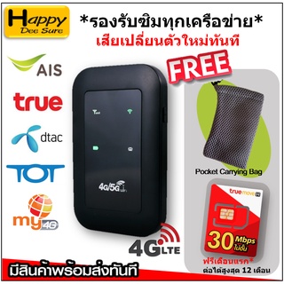 4G/5G Pocket WiFi 150Mbps รองรับ 4G WiFi ใช้ได้ทั้ง AIS DTAC TRUE TOT CAT My by CAT มีตัวเลือก