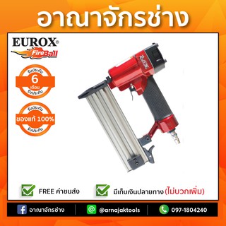 เครื่องยิงตะปู EUROX F50 REDKING