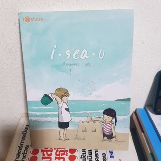 #0702 i.sea.u / มุนิน